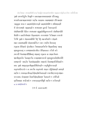 7 58+สารตฺถทีปนี+นาม+วินยฎีกา+สมนฺตปาสาทิกา+วณฺณนา+(ปฐโม+ภาโค)