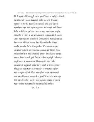 7 58+สารตฺถทีปนี+นาม+วินยฎีกา+สมนฺตปาสาทิกา+วณฺณนา+(ปฐโม+ภาโค)