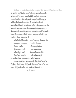 7 58+สารตฺถทีปนี+นาม+วินยฎีกา+สมนฺตปาสาทิกา+วณฺณนา+(ปฐโม+ภาโค)