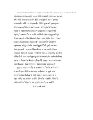 7 58+สารตฺถทีปนี+นาม+วินยฎีกา+สมนฺตปาสาทิกา+วณฺณนา+(ปฐโม+ภาโค)