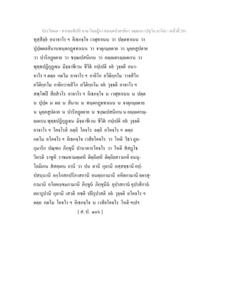 7 58+สารตฺถทีปนี+นาม+วินยฎีกา+สมนฺตปาสาทิกา+วณฺณนา+(ปฐโม+ภาโค)