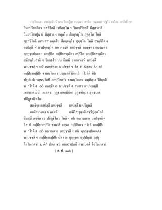 7 58+สารตฺถทีปนี+นาม+วินยฎีกา+สมนฺตปาสาทิกา+วณฺณนา+(ปฐโม+ภาโค)