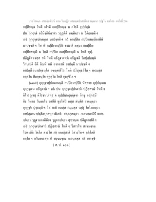 7 58+สารตฺถทีปนี+นาม+วินยฎีกา+สมนฺตปาสาทิกา+วณฺณนา+(ปฐโม+ภาโค)