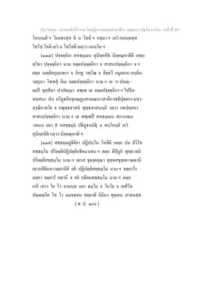 7 58+สารตฺถทีปนี+นาม+วินยฎีกา+สมนฺตปาสาทิกา+วณฺณนา+(ปฐโม+ภาโค)