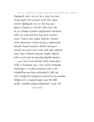 7 58+สารตฺถทีปนี+นาม+วินยฎีกา+สมนฺตปาสาทิกา+วณฺณนา+(ปฐโม+ภาโค)