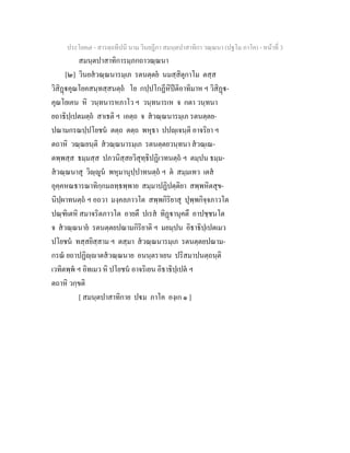 7 58+สารตฺถทีปนี+นาม+วินยฎีกา+สมนฺตปาสาทิกา+วณฺณนา+(ปฐโม+ภาโค)