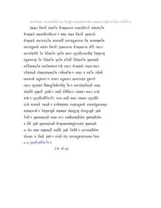 7 58+สารตฺถทีปนี+นาม+วินยฎีกา+สมนฺตปาสาทิกา+วณฺณนา+(ปฐโม+ภาโค)