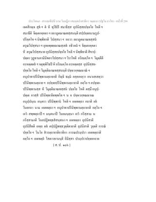 7 58+สารตฺถทีปนี+นาม+วินยฎีกา+สมนฺตปาสาทิกา+วณฺณนา+(ปฐโม+ภาโค)