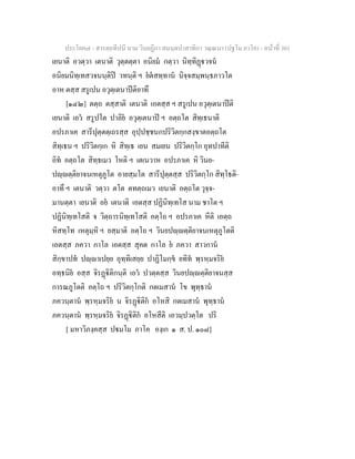 7 58+สารตฺถทีปนี+นาม+วินยฎีกา+สมนฺตปาสาทิกา+วณฺณนา+(ปฐโม+ภาโค)