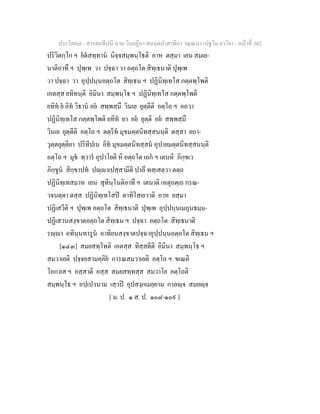 7 58+สารตฺถทีปนี+นาม+วินยฎีกา+สมนฺตปาสาทิกา+วณฺณนา+(ปฐโม+ภาโค)