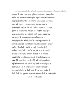 7 58+สารตฺถทีปนี+นาม+วินยฎีกา+สมนฺตปาสาทิกา+วณฺณนา+(ปฐโม+ภาโค)