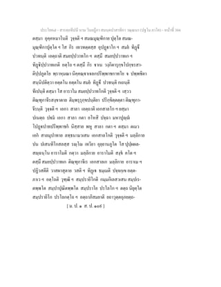 7 58+สารตฺถทีปนี+นาม+วินยฎีกา+สมนฺตปาสาทิกา+วณฺณนา+(ปฐโม+ภาโค)