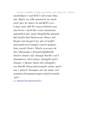 7 58+สารตฺถทีปนี+นาม+วินยฎีกา+สมนฺตปาสาทิกา+วณฺณนา+(ปฐโม+ภาโค)