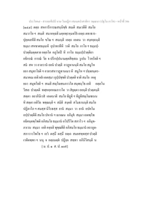 7 58+สารตฺถทีปนี+นาม+วินยฎีกา+สมนฺตปาสาทิกา+วณฺณนา+(ปฐโม+ภาโค)