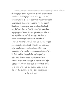 7 58+สารตฺถทีปนี+นาม+วินยฎีกา+สมนฺตปาสาทิกา+วณฺณนา+(ปฐโม+ภาโค)