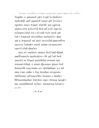 7 58+สารตฺถทีปนี+นาม+วินยฎีกา+สมนฺตปาสาทิกา+วณฺณนา+(ปฐโม+ภาโค)