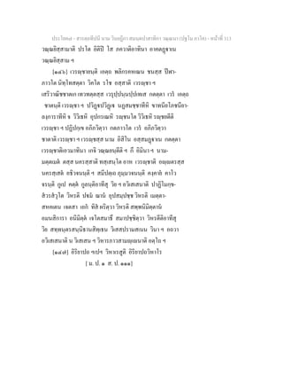 7 58+สารตฺถทีปนี+นาม+วินยฎีกา+สมนฺตปาสาทิกา+วณฺณนา+(ปฐโม+ภาโค)