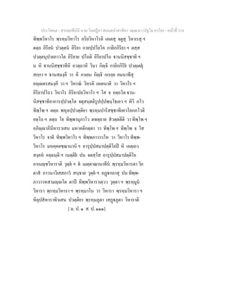7 58+สารตฺถทีปนี+นาม+วินยฎีกา+สมนฺตปาสาทิกา+วณฺณนา+(ปฐโม+ภาโค)
