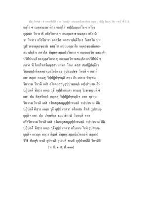 7 58+สารตฺถทีปนี+นาม+วินยฎีกา+สมนฺตปาสาทิกา+วณฺณนา+(ปฐโม+ภาโค)