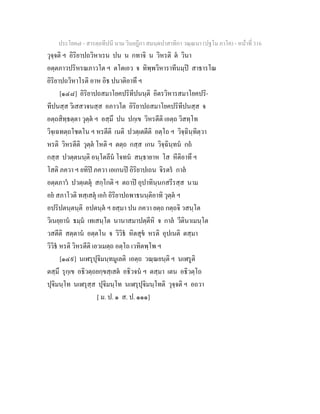 7 58+สารตฺถทีปนี+นาม+วินยฎีกา+สมนฺตปาสาทิกา+วณฺณนา+(ปฐโม+ภาโค)