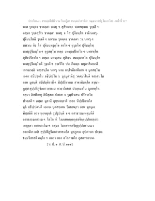 7 58+สารตฺถทีปนี+นาม+วินยฎีกา+สมนฺตปาสาทิกา+วณฺณนา+(ปฐโม+ภาโค)