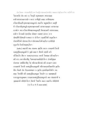 7 58+สารตฺถทีปนี+นาม+วินยฎีกา+สมนฺตปาสาทิกา+วณฺณนา+(ปฐโม+ภาโค)