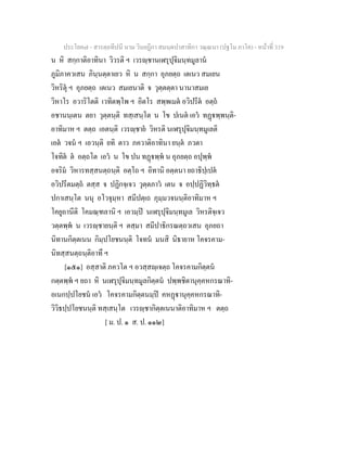 7 58+สารตฺถทีปนี+นาม+วินยฎีกา+สมนฺตปาสาทิกา+วณฺณนา+(ปฐโม+ภาโค)