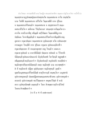 7 58+สารตฺถทีปนี+นาม+วินยฎีกา+สมนฺตปาสาทิกา+วณฺณนา+(ปฐโม+ภาโค)