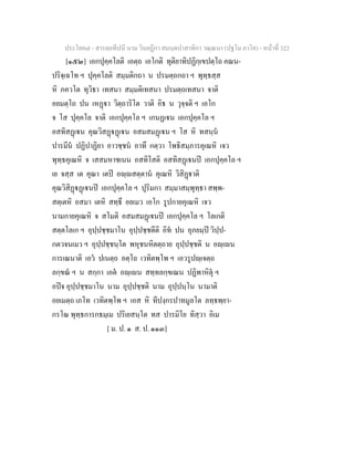 7 58+สารตฺถทีปนี+นาม+วินยฎีกา+สมนฺตปาสาทิกา+วณฺณนา+(ปฐโม+ภาโค)