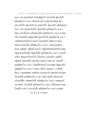 7 58+สารตฺถทีปนี+นาม+วินยฎีกา+สมนฺตปาสาทิกา+วณฺณนา+(ปฐโม+ภาโค)