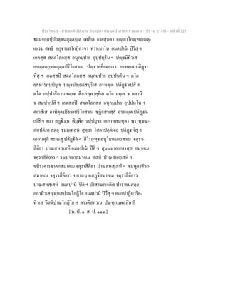 7 58+สารตฺถทีปนี+นาม+วินยฎีกา+สมนฺตปาสาทิกา+วณฺณนา+(ปฐโม+ภาโค)