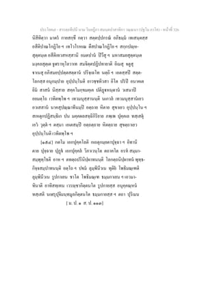 7 58+สารตฺถทีปนี+นาม+วินยฎีกา+สมนฺตปาสาทิกา+วณฺณนา+(ปฐโม+ภาโค)