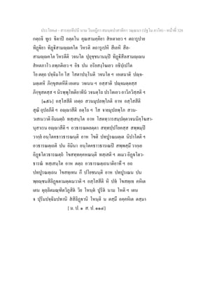 7 58+สารตฺถทีปนี+นาม+วินยฎีกา+สมนฺตปาสาทิกา+วณฺณนา+(ปฐโม+ภาโค)