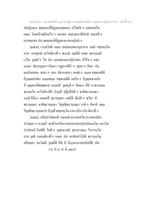 7 58+สารตฺถทีปนี+นาม+วินยฎีกา+สมนฺตปาสาทิกา+วณฺณนา+(ปฐโม+ภาโค)