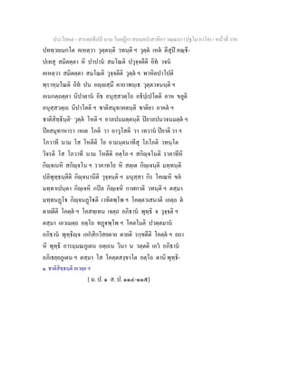 7 58+สารตฺถทีปนี+นาม+วินยฎีกา+สมนฺตปาสาทิกา+วณฺณนา+(ปฐโม+ภาโค)