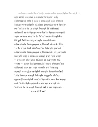 7 58+สารตฺถทีปนี+นาม+วินยฎีกา+สมนฺตปาสาทิกา+วณฺณนา+(ปฐโม+ภาโค)