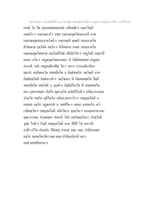 7 58+สารตฺถทีปนี+นาม+วินยฎีกา+สมนฺตปาสาทิกา+วณฺณนา+(ปฐโม+ภาโค)