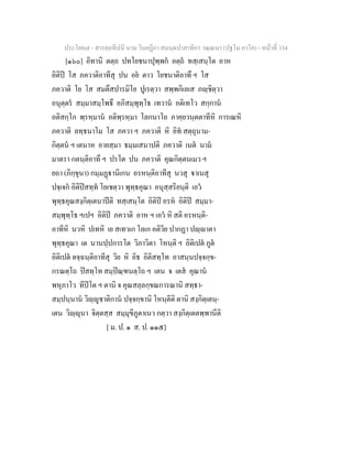 7 58+สารตฺถทีปนี+นาม+วินยฎีกา+สมนฺตปาสาทิกา+วณฺณนา+(ปฐโม+ภาโค)