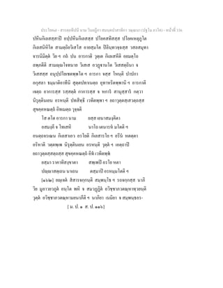 7 58+สารตฺถทีปนี+นาม+วินยฎีกา+สมนฺตปาสาทิกา+วณฺณนา+(ปฐโม+ภาโค)