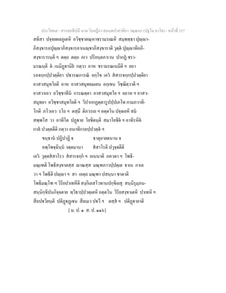 7 58+สารตฺถทีปนี+นาม+วินยฎีกา+สมนฺตปาสาทิกา+วณฺณนา+(ปฐโม+ภาโค)