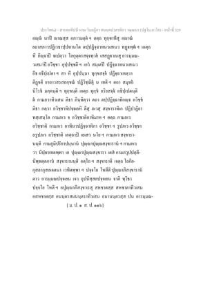 7 58+สารตฺถทีปนี+นาม+วินยฎีกา+สมนฺตปาสาทิกา+วณฺณนา+(ปฐโม+ภาโค)