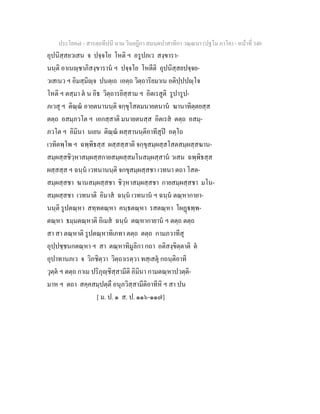 7 58+สารตฺถทีปนี+นาม+วินยฎีกา+สมนฺตปาสาทิกา+วณฺณนา+(ปฐโม+ภาโค)