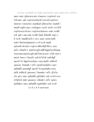 7 58+สารตฺถทีปนี+นาม+วินยฎีกา+สมนฺตปาสาทิกา+วณฺณนา+(ปฐโม+ภาโค)