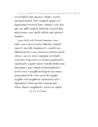 7 58+สารตฺถทีปนี+นาม+วินยฎีกา+สมนฺตปาสาทิกา+วณฺณนา+(ปฐโม+ภาโค)