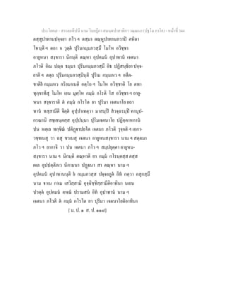 7 58+สารตฺถทีปนี+นาม+วินยฎีกา+สมนฺตปาสาทิกา+วณฺณนา+(ปฐโม+ภาโค)