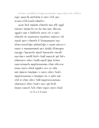 7 58+สารตฺถทีปนี+นาม+วินยฎีกา+สมนฺตปาสาทิกา+วณฺณนา+(ปฐโม+ภาโค)