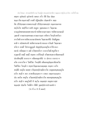 7 58+สารตฺถทีปนี+นาม+วินยฎีกา+สมนฺตปาสาทิกา+วณฺณนา+(ปฐโม+ภาโค)