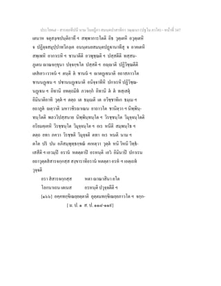 7 58+สารตฺถทีปนี+นาม+วินยฎีกา+สมนฺตปาสาทิกา+วณฺณนา+(ปฐโม+ภาโค)