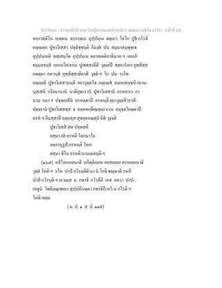 7 58+สารตฺถทีปนี+นาม+วินยฎีกา+สมนฺตปาสาทิกา+วณฺณนา+(ปฐโม+ภาโค)