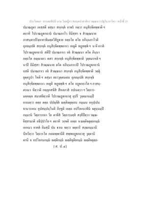 7 58+สารตฺถทีปนี+นาม+วินยฎีกา+สมนฺตปาสาทิกา+วณฺณนา+(ปฐโม+ภาโค)